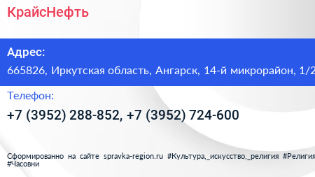 КрайсНефть - визитка