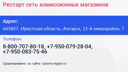 Рестарт сеть комиссионных магазинов - визитка