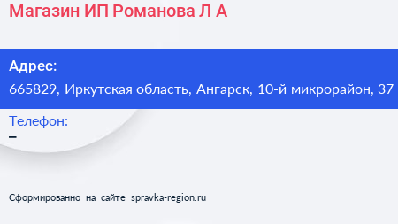 Магазин ИП Романова Л А  - визитка