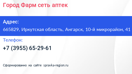 Город Фарм сеть аптек - визитка