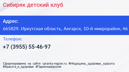 Сибиряк детский клуб - визитка