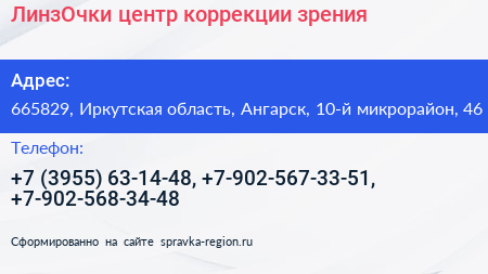 ЛинзОчки центр коррекции зрения - визитка