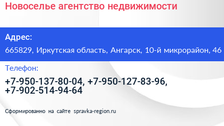 Новоселье агентство недвижимости - визитка
