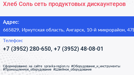Хлеб Соль сеть продуктовых дискаунтеров - визитка