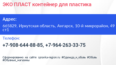 ЭКО ПЛАСТ контейнер для пластика - визитка