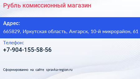 Нажмите, чтобы скачать визитку Рубль комиссионный магазин - визитка