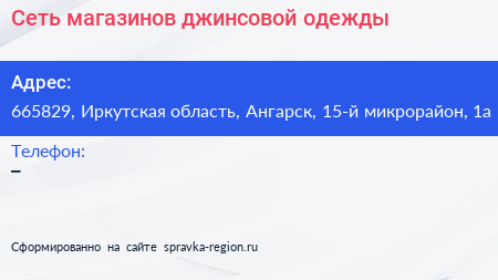 Сеть магазинов джинсовой одежды - визитка