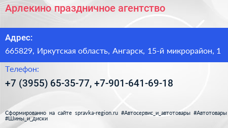 Арлекино праздничное агентство - визитка