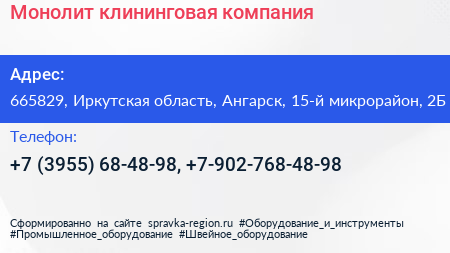 Монолит клининговая компания - визитка