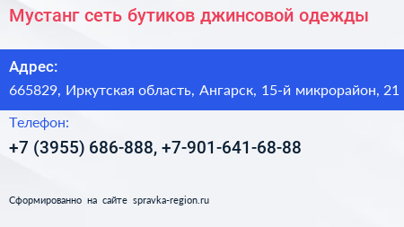 Мустанг сеть бутиков джинсовой одежды - визитка