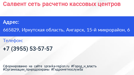Салвент сеть расчетно кассовых центров - визитка