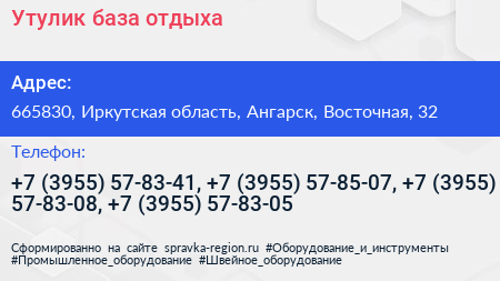 Утулик база отдыха - визитка