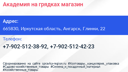 Нажмите, чтобы скачать визитку Академия на грядках магазин - визитка