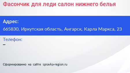 Фасончик для леди салон нижнего белья - визитка