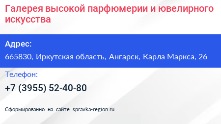 Галерея высокой парфюмерии и ювелирного искусства - визитка