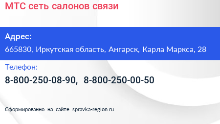 МТС сеть салонов связи - визитка