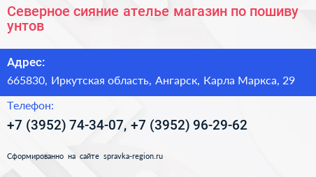 Северное сияние ателье магазин по пошиву унтов - визитка