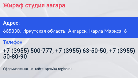 Жираф студия загара - визитка