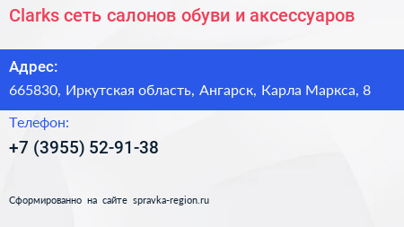 Clarks сеть салонов обуви и аксессуаров - визитка