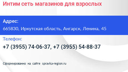 Интим сеть магазинов для взрослых - визитка