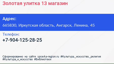 Нажмите, чтобы скачать визитку Золотая улитка 13 магазин - визитка