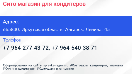 Нажмите, чтобы скачать визитку Сито магазин для кондитеров - визитка