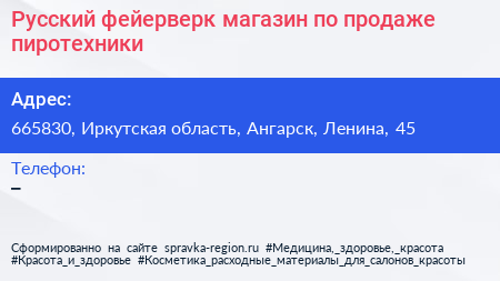 Нажмите, чтобы скачать визитку Русский фейерверк магазин по продаже пиротехники - визитка