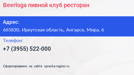 Beerloga пивной клуб ресторан - визитка