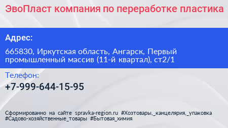 ЭвоПласт компания по переработке пластика - визитка