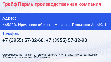 Нажмите, чтобы скачать визитку Грайф Пермь производственная компания - визитка