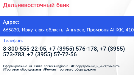 Дальневосточный банк - визитка