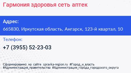 Гармония здоровья сеть аптек - визитка