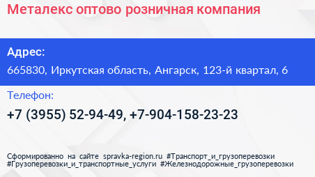 Металекс оптово розничная компания - визитка