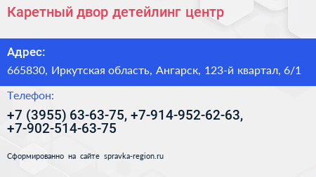 Каретный двор детейлинг центр - визитка