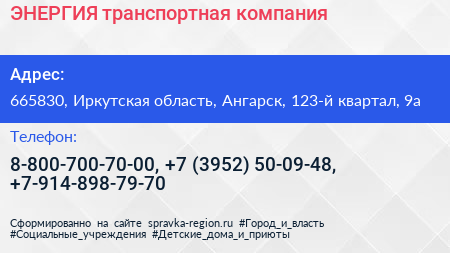 ЭНЕРГИЯ транспортная компания - визитка