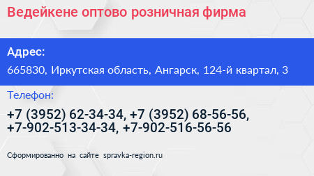 Нажмите, чтобы скачать визитку Ведейкене оптово розничная фирма - визитка