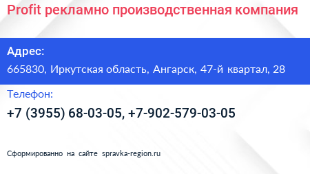 Profit рекламно производственная компания - визитка