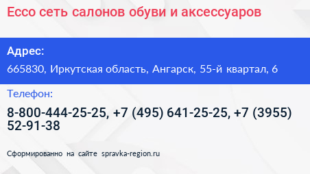 Ecco сеть салонов обуви и аксессуаров - визитка