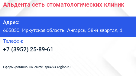 Альдента сеть стоматологических клиник - визитка