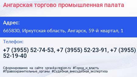 Ангарская торгово промышленная палата - визитка