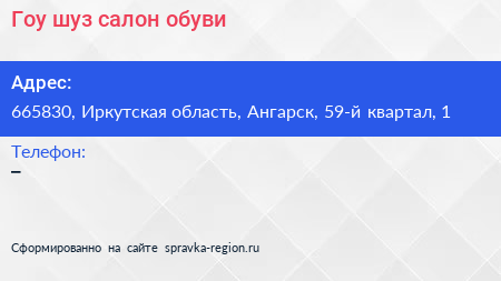 Гоу шуз салон обуви - визитка