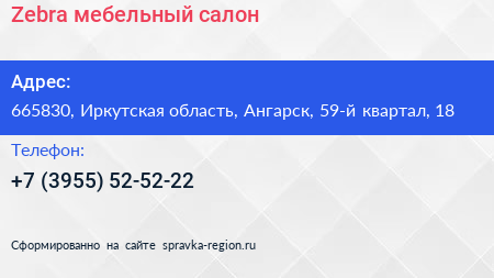 Zebra мебельный салон - визитка
