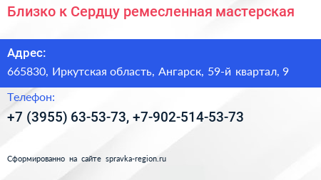 Близко к Сердцу ремесленная мастерская - визитка