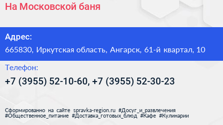 На Московской баня - визитка