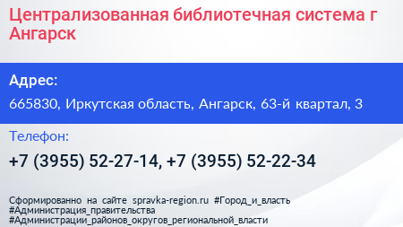 Централизованная библиотечная система г Ангарск - визитка
