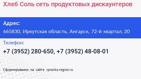 Хлеб Соль сеть продуктовых дискаунтеров - визитка