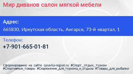 Мир диванов салон мягкой мебели - визитка