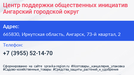 Центр поддержки общественных инициатив Ангарский городской округ - визитка