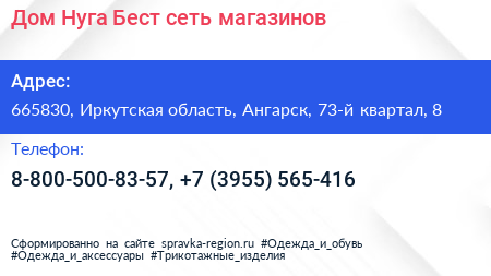 Дом Нуга Бест сеть магазинов - визитка
