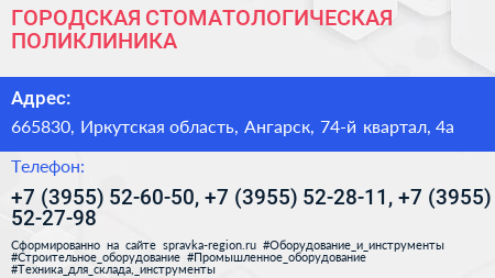 ГОРОДСКАЯ СТОМАТОЛОГИЧЕСКАЯ ПОЛИКЛИНИКА - визитка